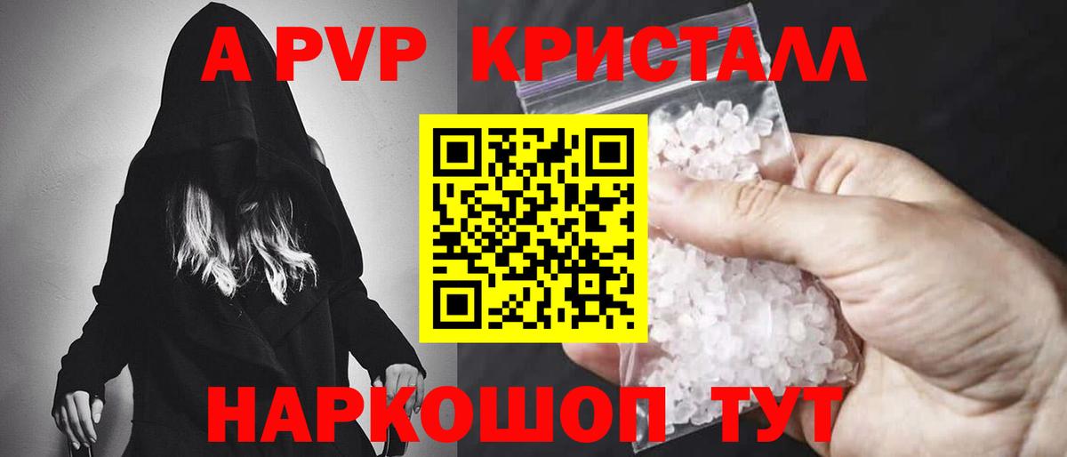 A PVP Crystall  Альфа ПВП VHQ  Вход с VPN  Крымск 