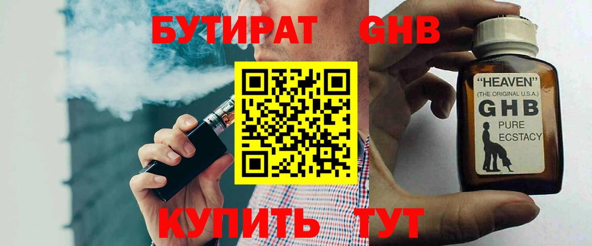 Бутират 99%  Вход с VPN  Крымск 