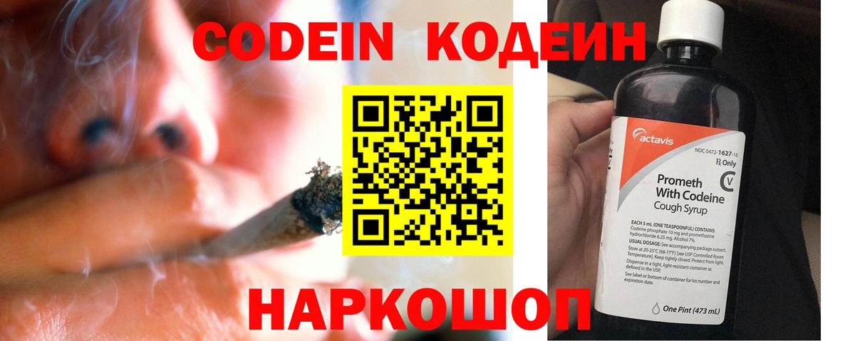 Кодеин напиток Lean (лин)  Вход с VPN  Кодеиновый сироп Lean напиток Lean (лин)  Крымск 