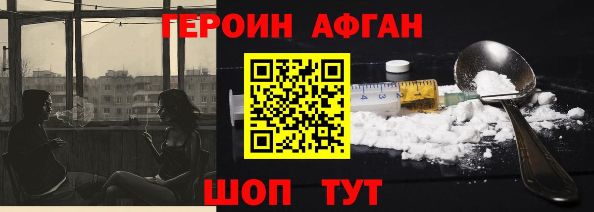 ГЕРОИН герыч Крымск