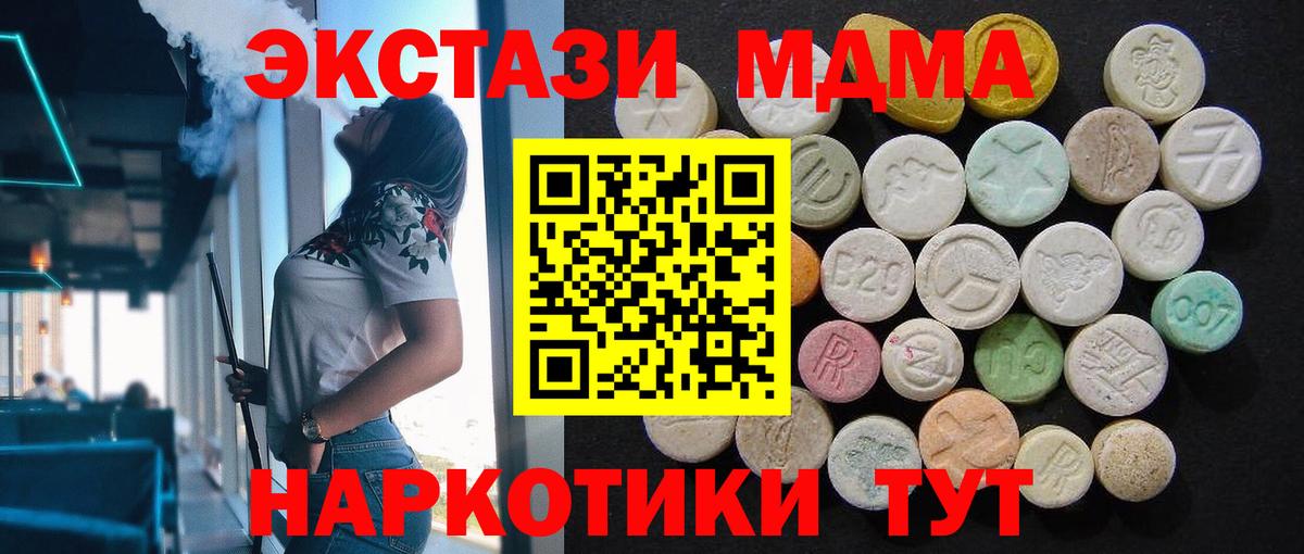 MDMA кристаллы Крымск