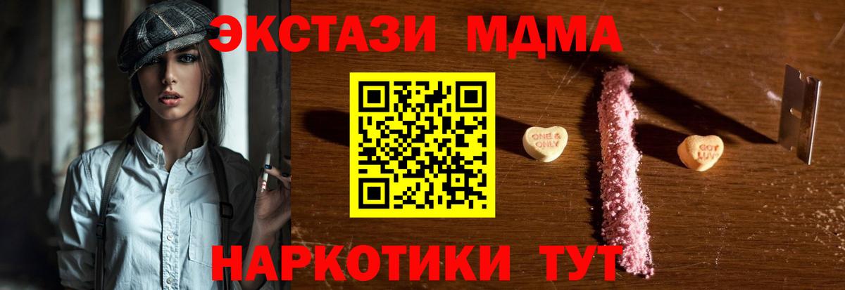 МДМА кристаллы  Вход с VPN  MDMA  МДМА VHQ  Крымск 