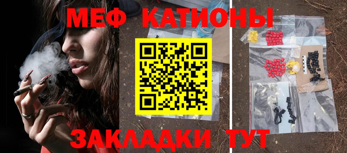 МЕФ  МЯУ-МЯУ mephedrone  Вход с VPN  Крымск 